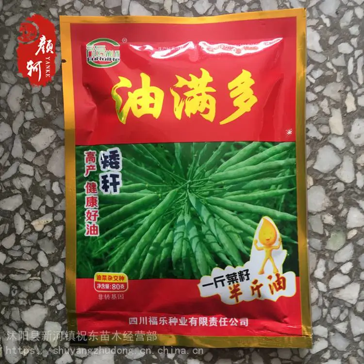 批发油满多油菜籽种子颜轲种业供应亩产600斤杂交矮杆抗倒榨油早熟