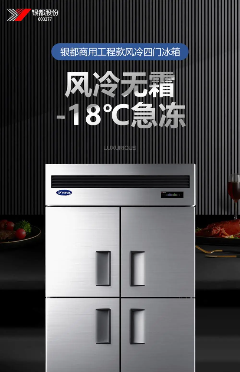 银都四门冰箱商用冷藏冷冻厨房冰箱双温保鲜柜不锈钢商用风冷冰柜