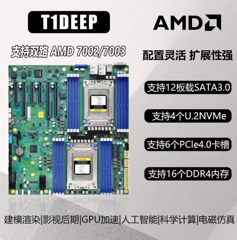 双路服务器主板 支持AMD EPYC7002/7003系列处理器 数据中心核心硬件