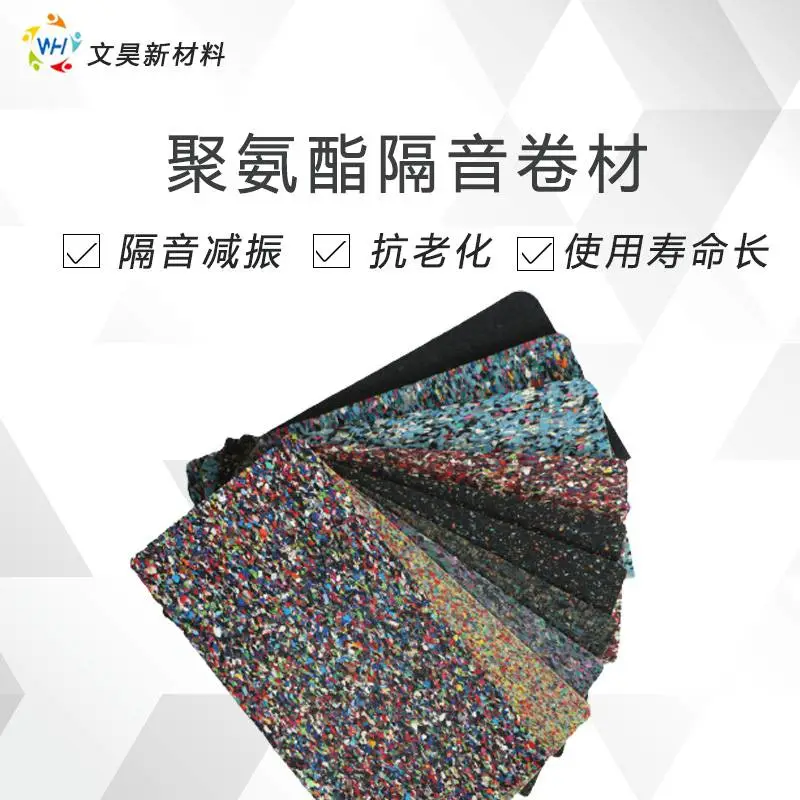 卷型橡胶建筑材料 聚氨酯材料隔音垫 防水防潮，绿色环保