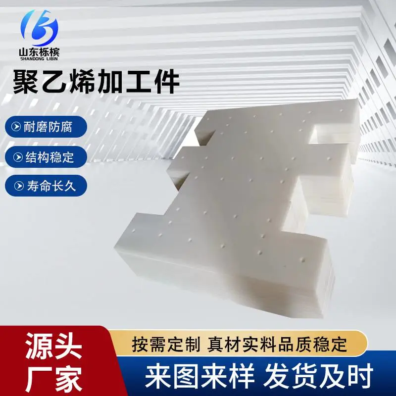 工矿设备配套 UPE 刮板 直型 / 异形均可深加工 超高分子聚乙烯刮板定制