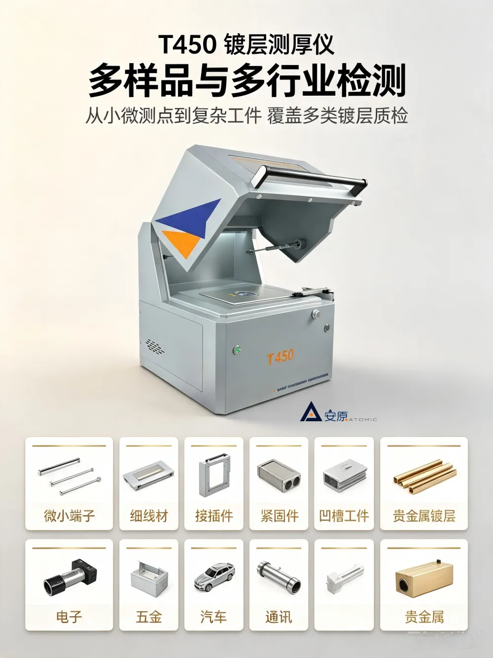 安原仪器T450型镀层测厚仪厂家直销品质保障售后完善