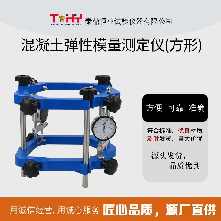 TD11969-2型 方形混凝土弹性模量测定仪 适配多种标准试块