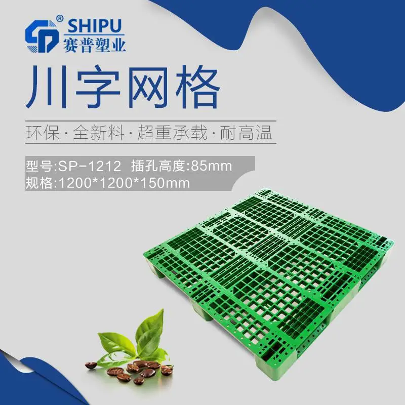 雅安市塑胶卡板厂家塑料托盘