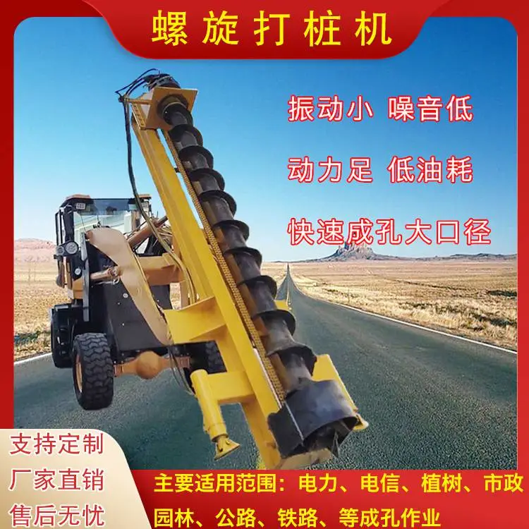 长螺旋式 凿岩升降挖改钻机 电线杆打眼液压装载钻机