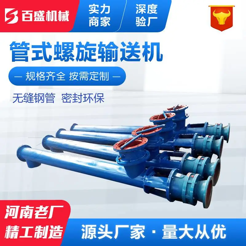 管式螺旋输送机09.jpg