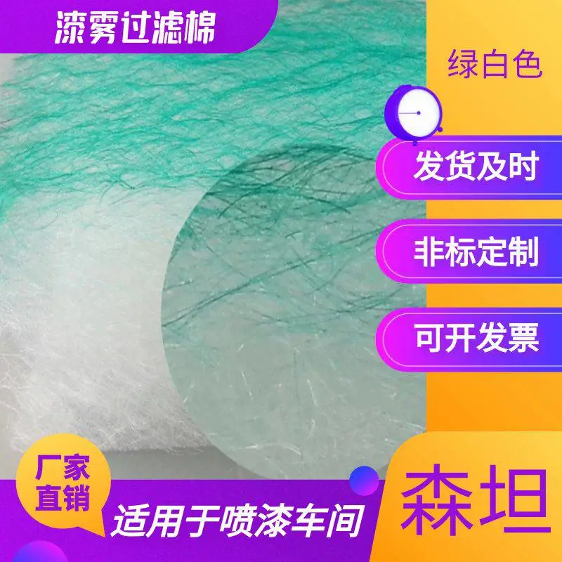 森坦60mm纤维过滤棉 一面绿一面白 油漆粉尘过滤净化棉