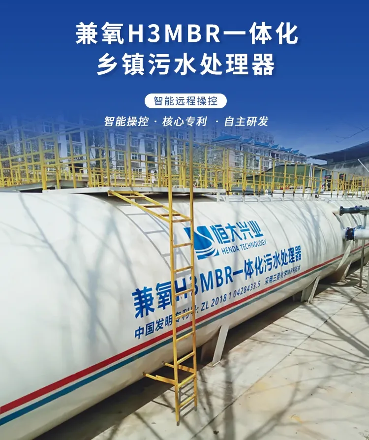 兼氧MBR一体化污水处理器500T/D 智能远程操控 市政乡镇适用