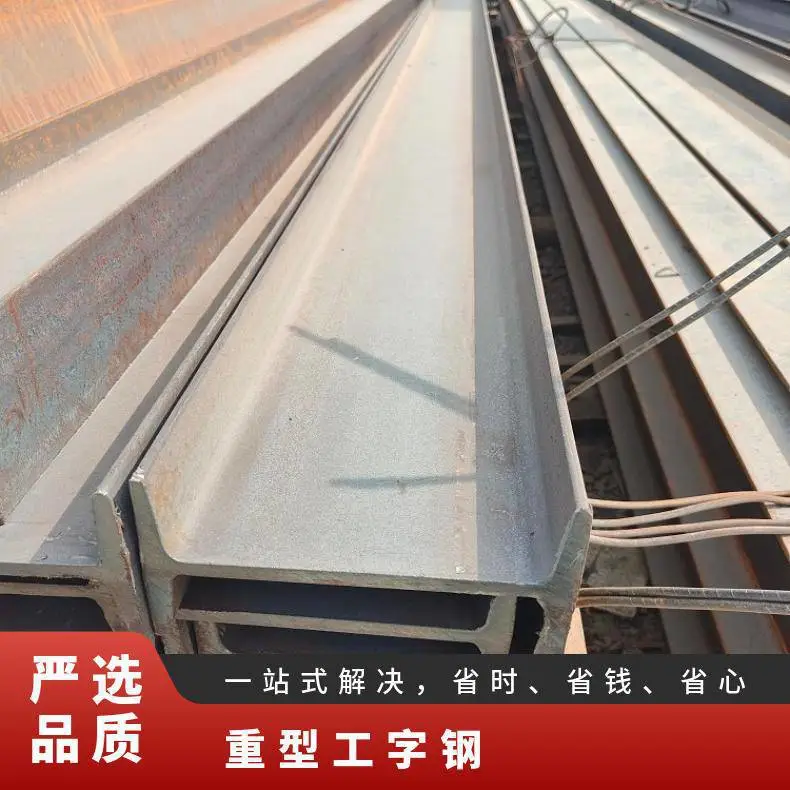 平直光滑 规格56a 一级 材质Q235B 配送到厂 过磅/理计 重型工字