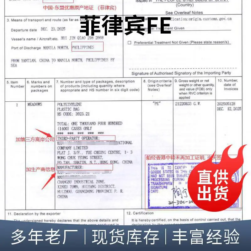 ***单抬头原产地证书菲律宾FORM E优惠性产地证关税减免证书办理步骤-快速过审, 7X24小时在线