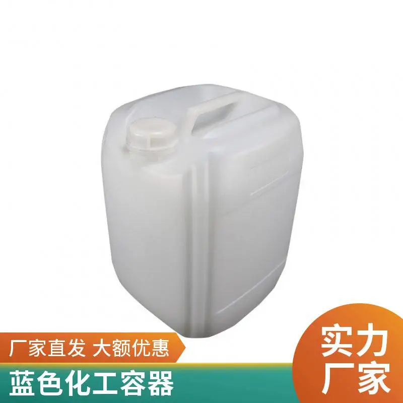 特厚10/15/20/25/30L升kg化工桶工业塑料桶堆码桶废液桶耐酸碱