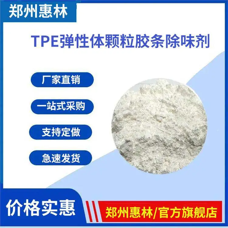 净味剂 油漆涂料 植物香精 发挥作用持久 惠林化工