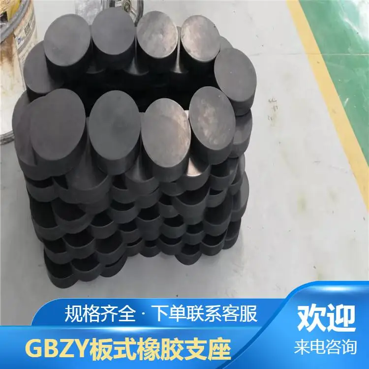 GBZY300×52圆形板式橡胶支座 桥梁橡胶垫块 公司定制