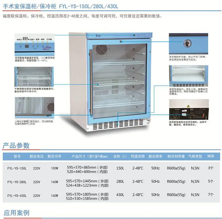 手术室医用恒温箱,150L,温度范围2-48度