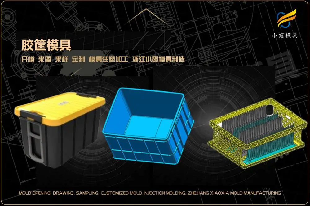 周转物流箱模具开模