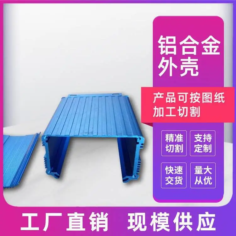 铝合金车间 电源控制机工业型材外壳开模 铝型材加工定制
