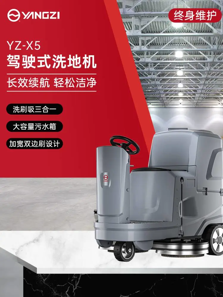 商用电瓶洗地刷地机 扬子YZ-X5洗擦吸一体机 商场超市拖地机