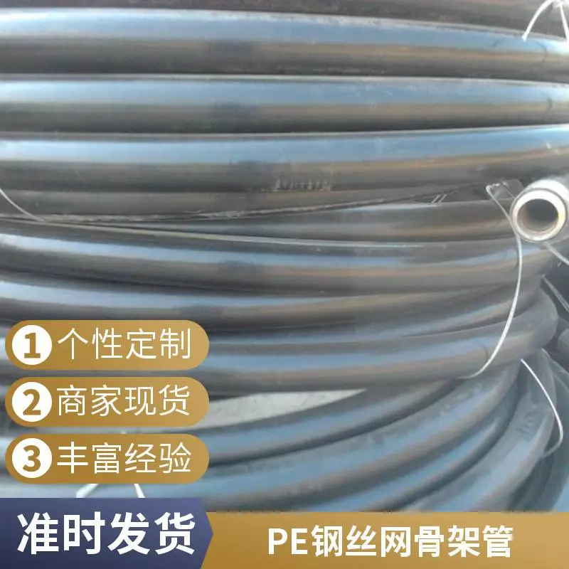 塑料复合管钢丝网骨架pe管给水管 200聚乙烯塑料管2.0mpa