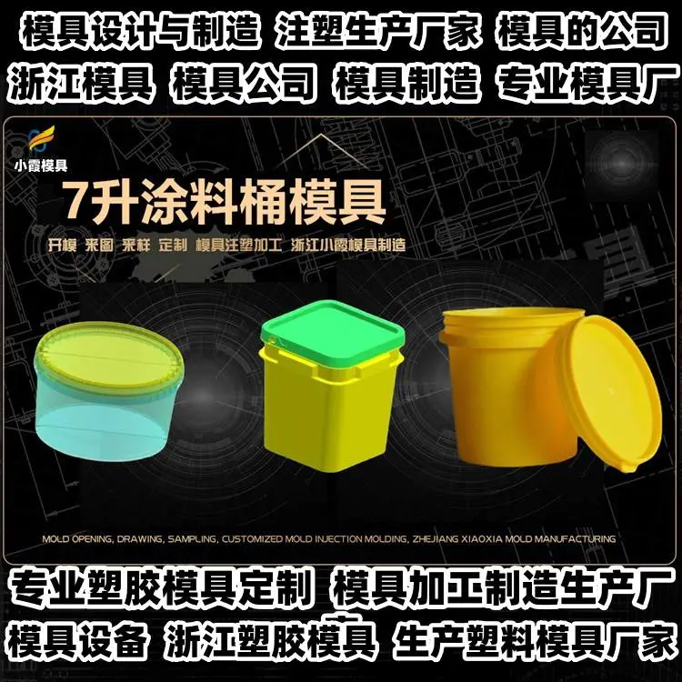 PP模具制造厂家联系方式