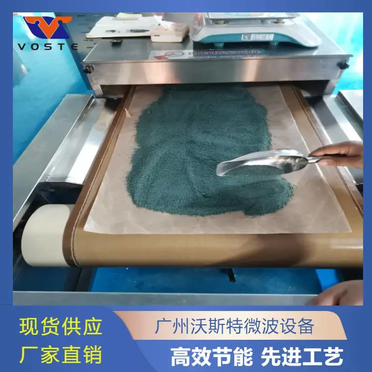 沃斯特多功能化工原料微波烘干设备 氨基酸烘干机 操作简单可定制