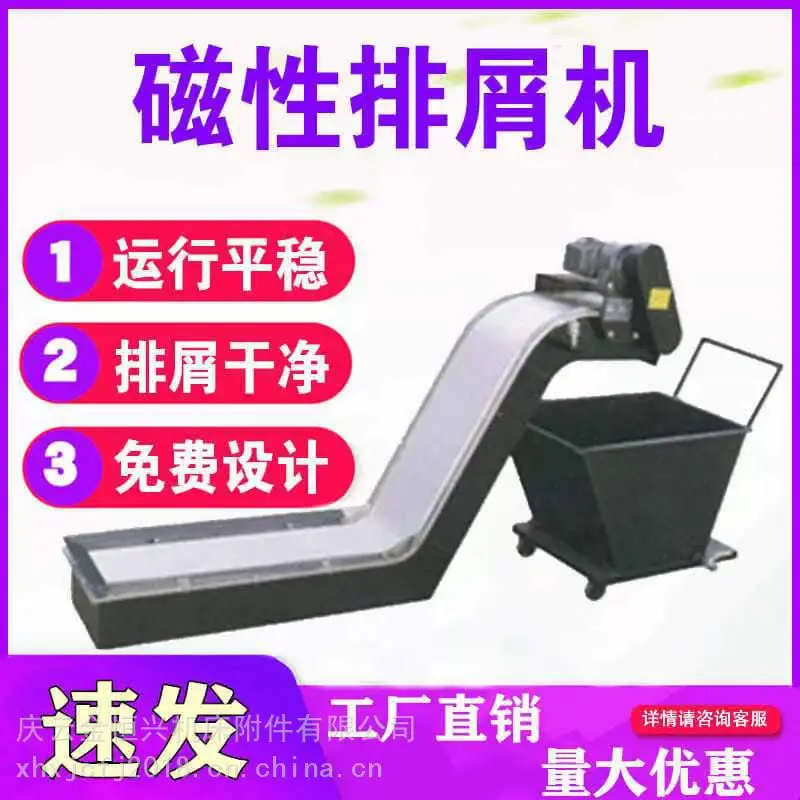 VM950HL/SL钮威机床链板式排屑机 友佳机床NB800A刮板式排屑器输送机