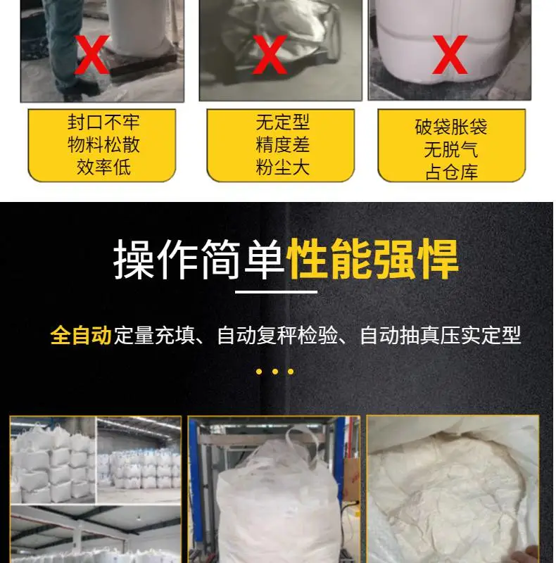 碳酸钡 硫酸钡 硝酸钡 专用吨袋包装真空定型封口机