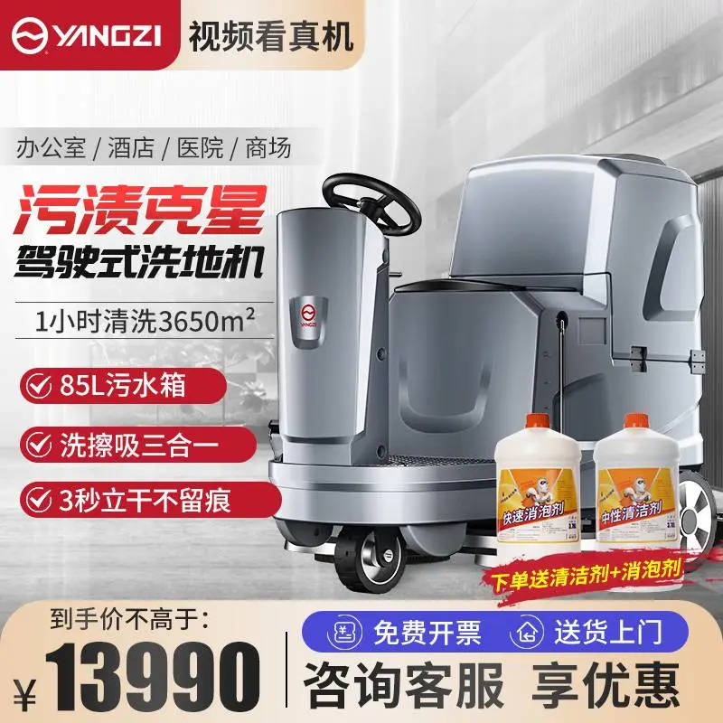 商用电瓶洗地刷地机 扬子YZ-X5洗擦吸一体机 商场超市拖地机