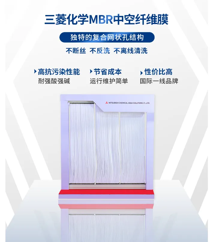 湖 南株洲 三菱帘式MBR膜 一体化污水处理 支持定制欢迎咨询