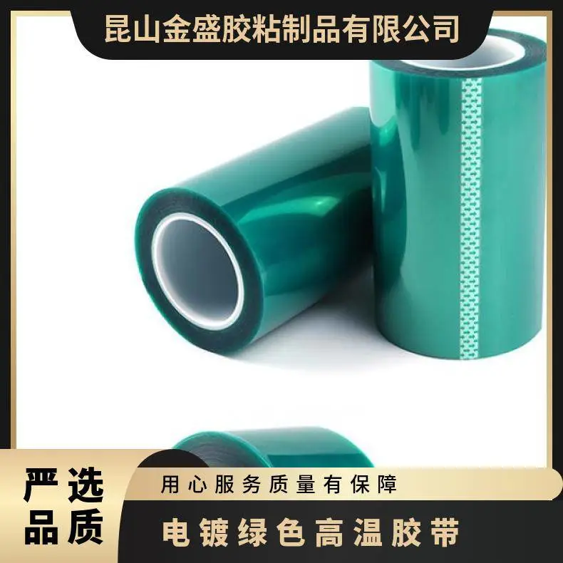 绿色高温胶带 型号8350 背材PET 短期耐温性220℃ 电子 低噪音