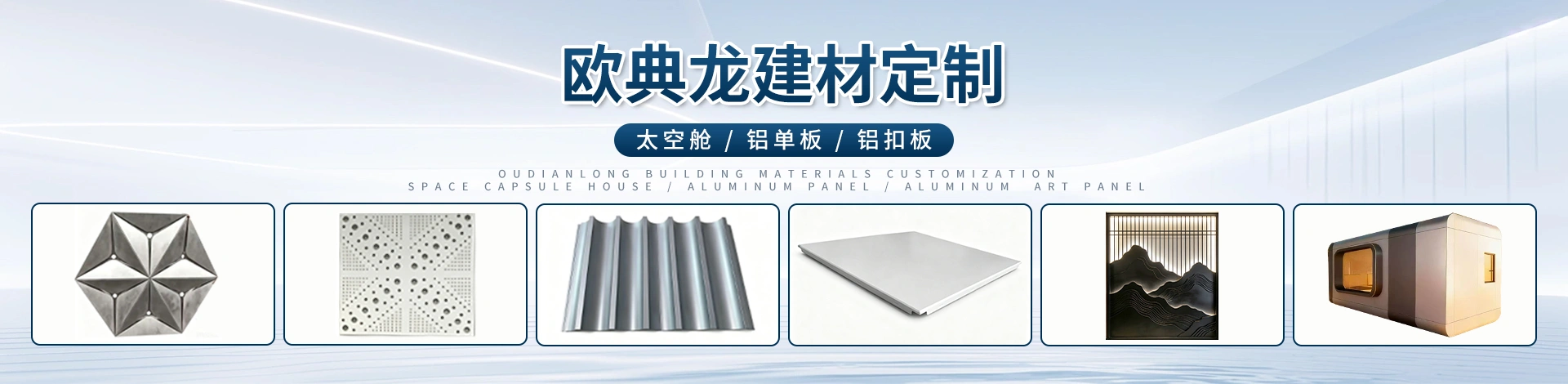 广东欧典龙建材有限公司