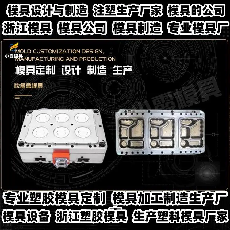日用品模具制造厂商