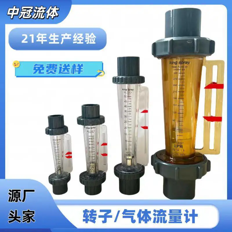 PSU/PVC双指示转子流量计 King spray流量计PCB/电镀行业 流量测量
