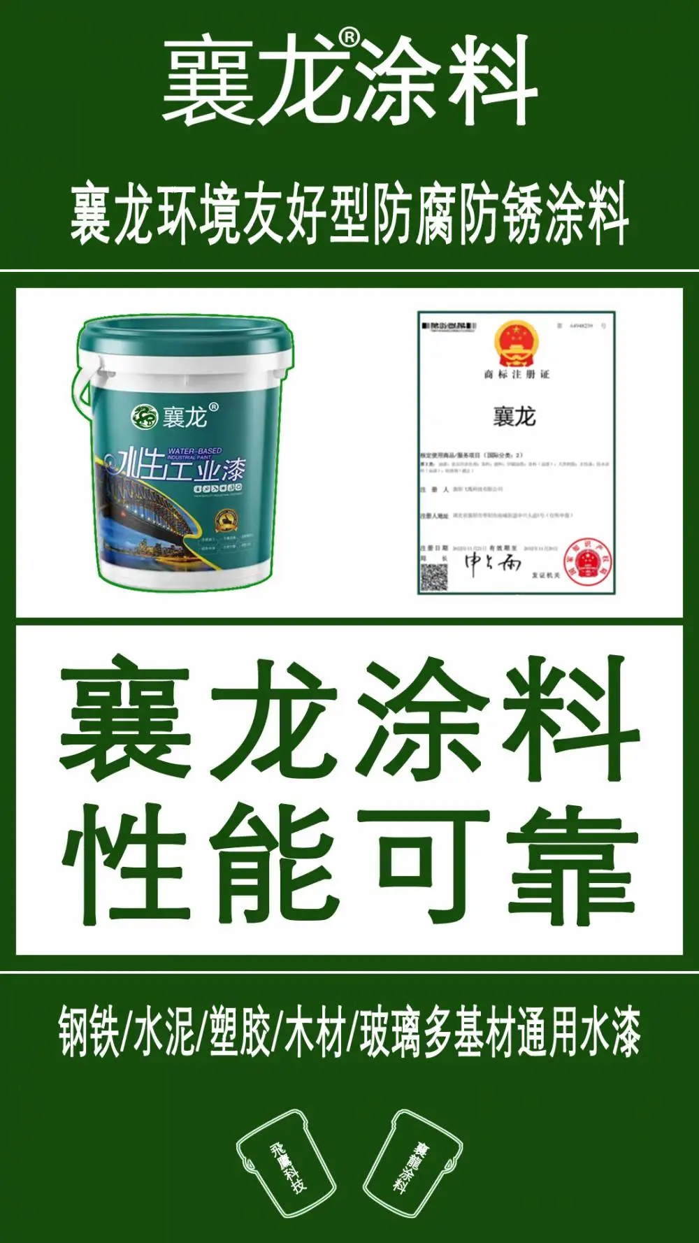 飞鹰襄龙工业专用水性油漆汽车面漆车箱底漆防腐防锈漆水性汽车底盘漆油性底盘漆排气管高温漆高光亮面磁漆