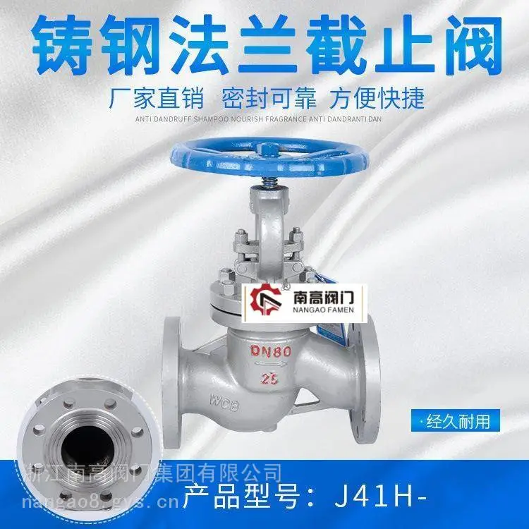 南高阀门供应WCB铸钢材质J41H-10C法兰截止阀 手动操作