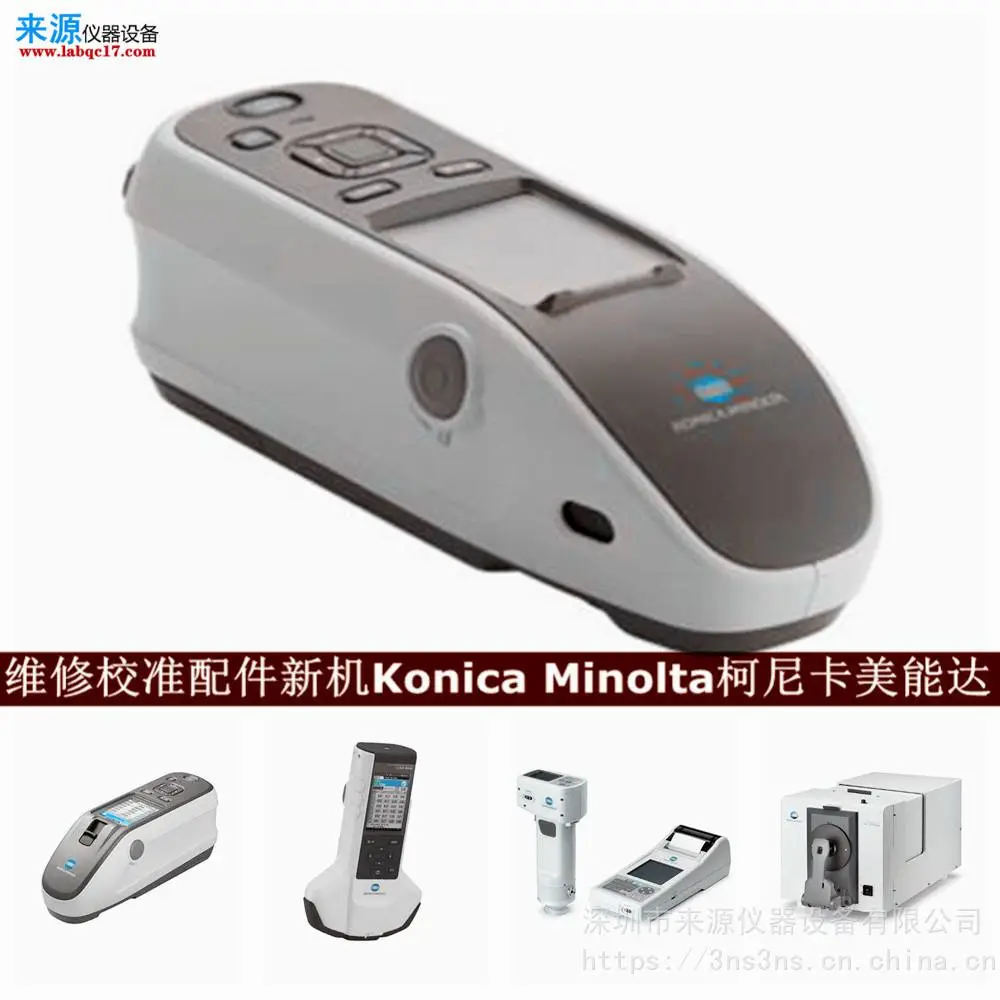 氙灯不闪光cm23d维修CM-600d校准konica minolta售后报价 氙灯不闪光cm23d维修CM-600d校准konica minolta售后报价