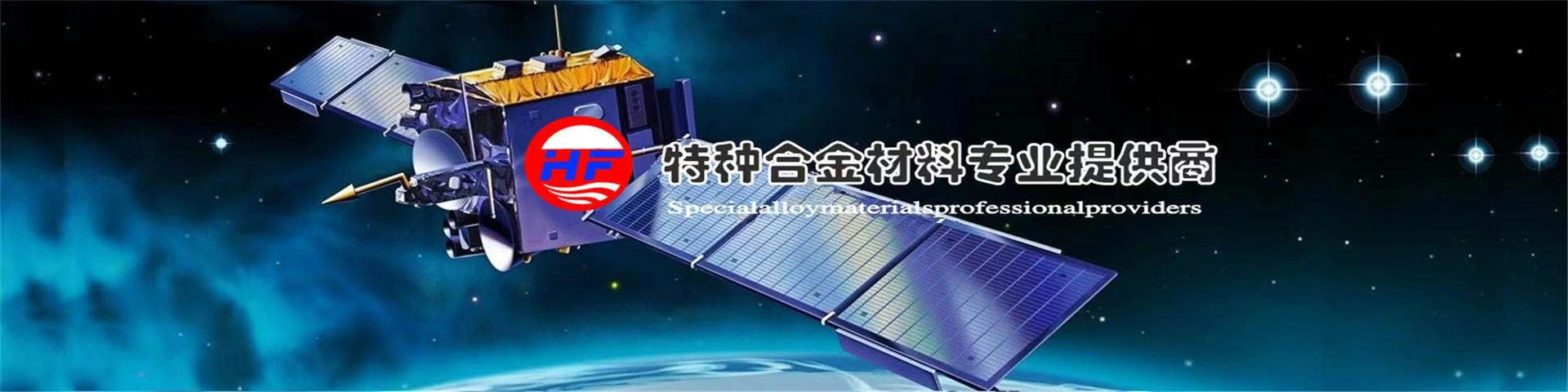 沪丰特种合金（上海）有限公司