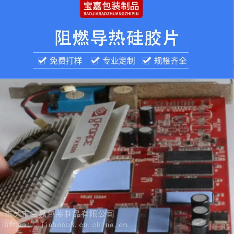 散热器导热硅胶绝缘片 CPU导热硅胶垫可冲型