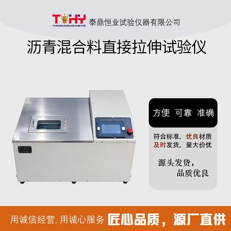 TD314 型沥青混合直接拉伸试验仪 直接拉伸试验法 沥青破坏应变测定
