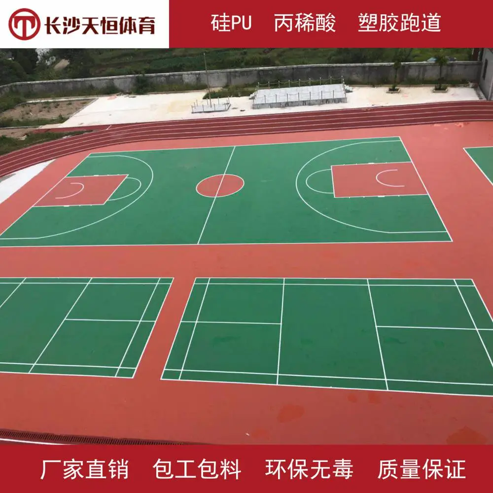 运动场塑胶跑道篮球场网价格佛山体育设施