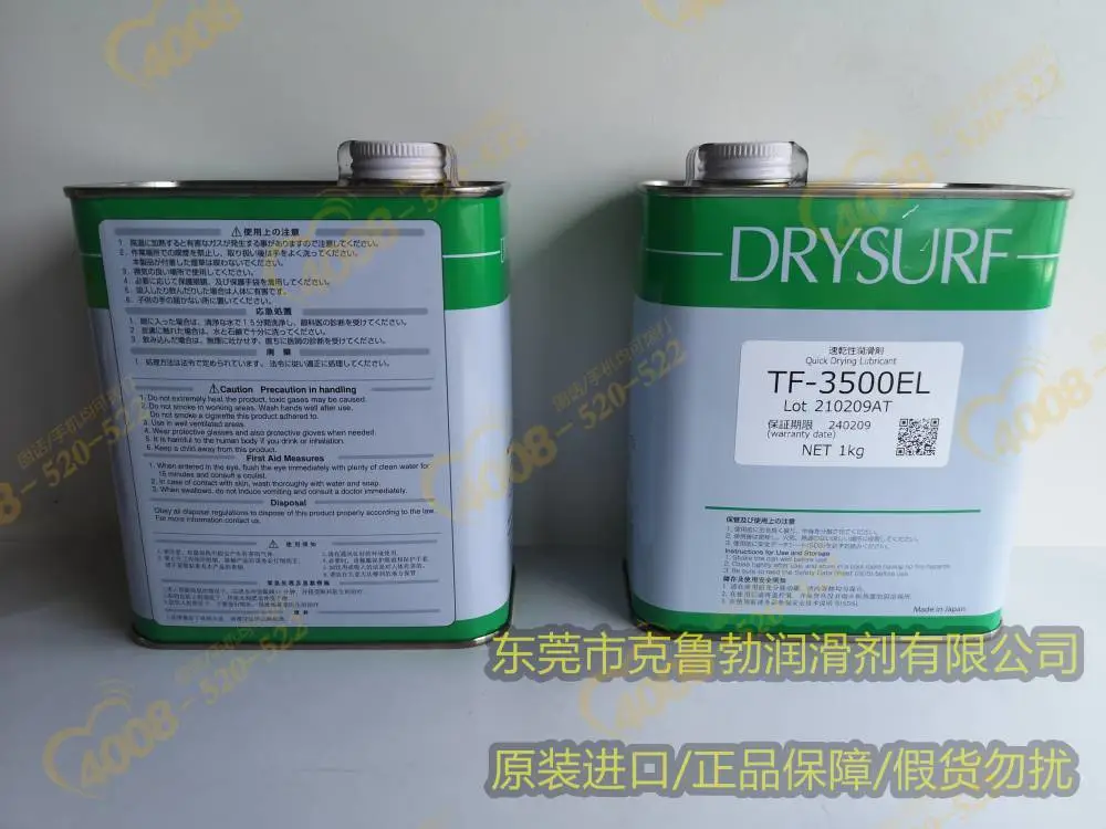日本哈维斯HARVES DRYSURF PL-1016 塑胶件速干固体润滑剂