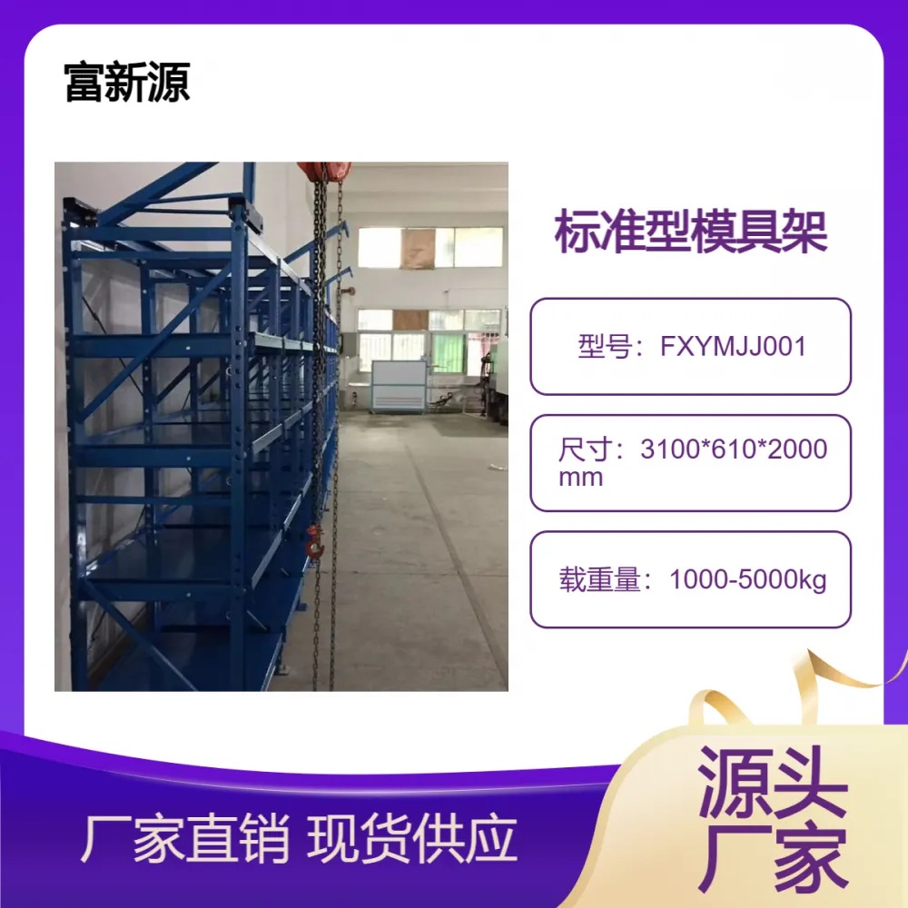 标准型模具架尺寸 模房放模架图片 重型模具货架定做厂家
