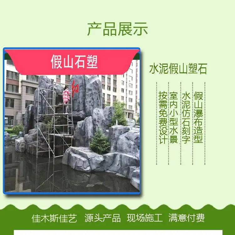 伊春铁力室内小型假山假树鱼池景观 手工打造免费设计 满意付费