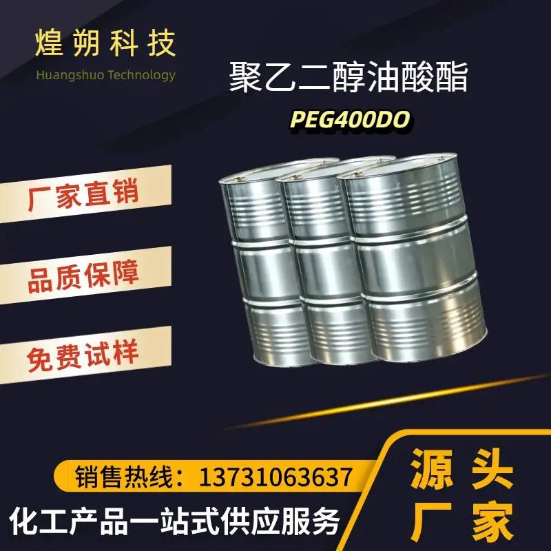 油酸酯 PEG400DO 聚乙二醇双油酸酯 工业润滑剂