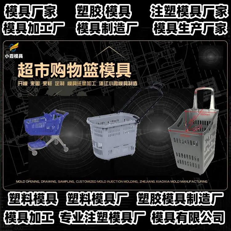 塑胶筐模具制作