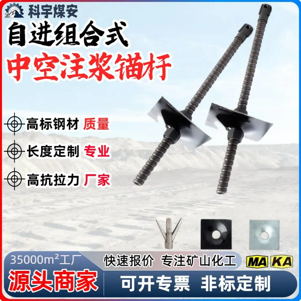 中空注浆锚杆矿用预应力组合式自进式支护加固材料 隧道矿山支护