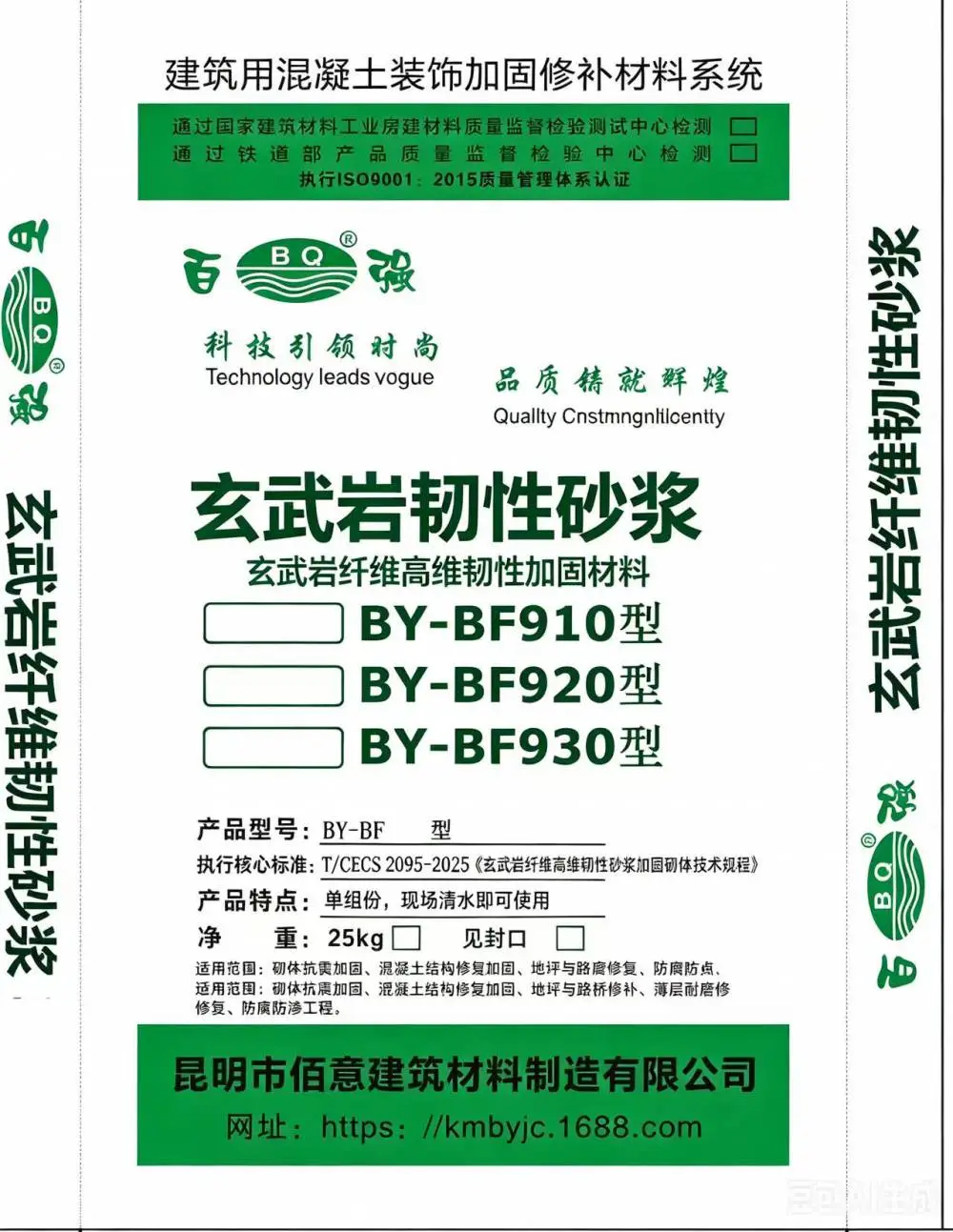 抗震加固用料 工程***版本***牌 RG?02 玄武岩纤维高韧性砂浆