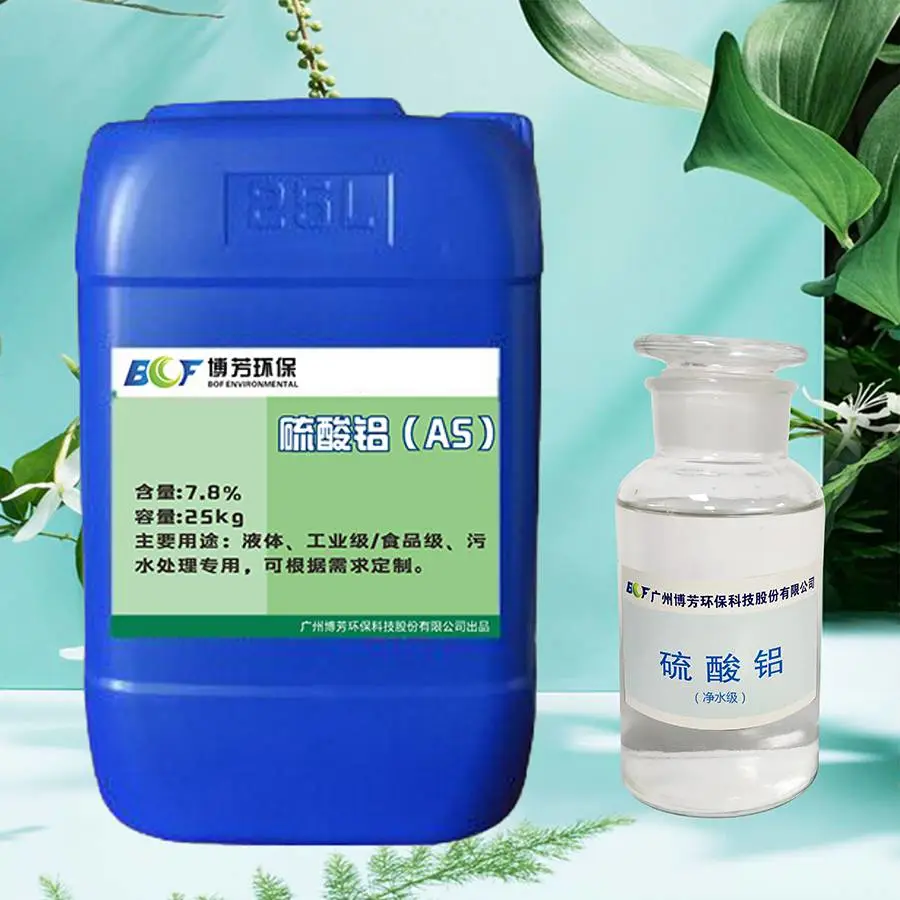 无色液体硫酸铝 高纯液态氧化铝7.8%7.5% 絮凝剂混凝剂 除氟水处理