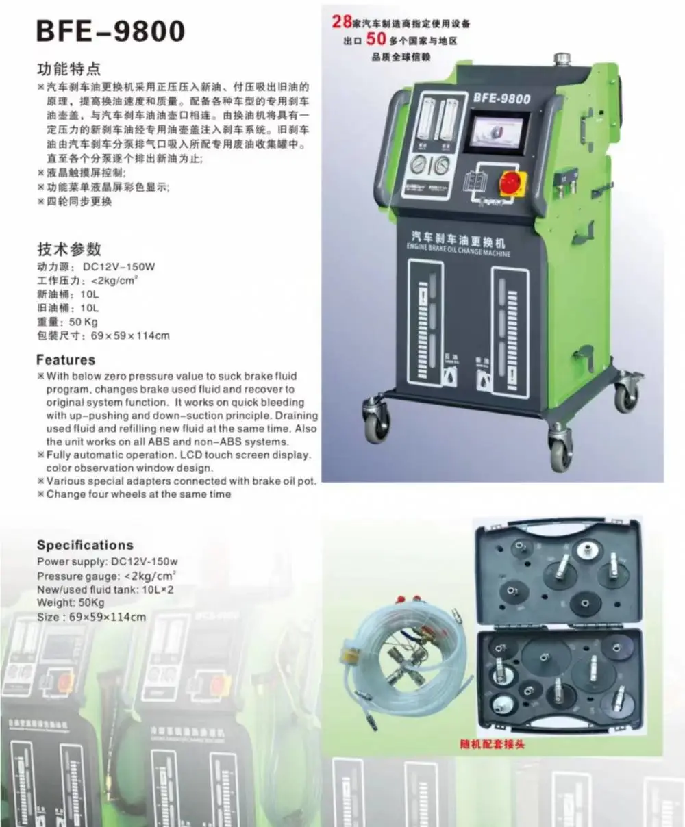 汽车刹车油更换机四轮同步更换液晶触摸屏配备车型丰富