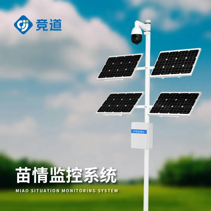 农作物苗情监测 竞道光电JD-MQ1 苗情监测站 苗情监测预警系统