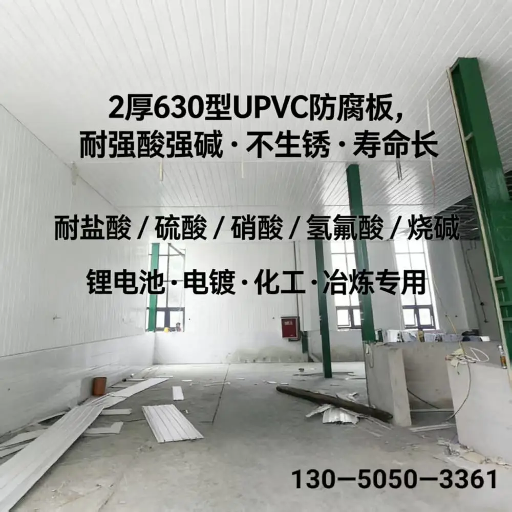 2厚竖向压型630型UPVC耐腐板 树脂含量高81% 耐腐蚀不生锈